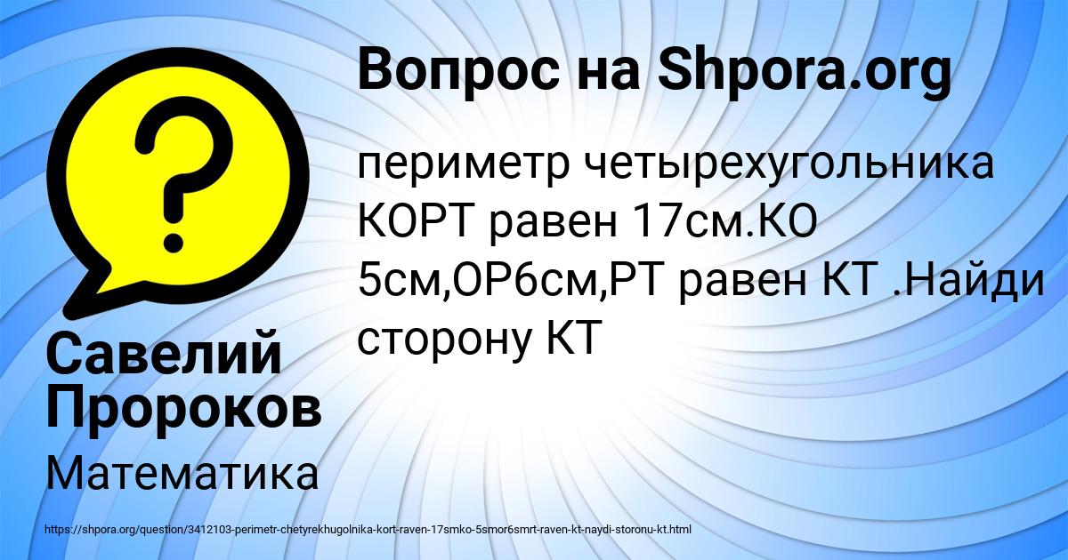 Картинка с текстом вопроса от пользователя Савелий Пророков