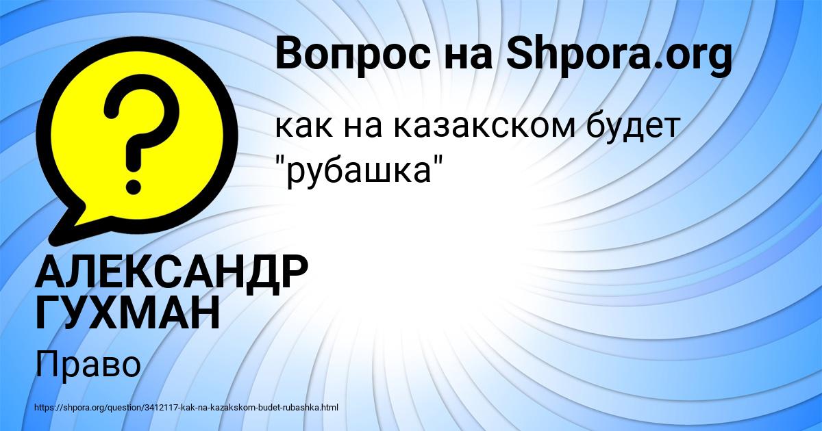 Картинка с текстом вопроса от пользователя АЛЕКСАНДР ГУХМАН