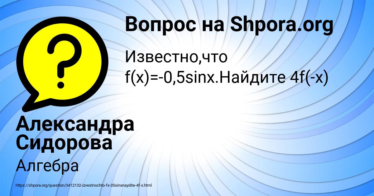 Картинка с текстом вопроса от пользователя Александра Сидорова