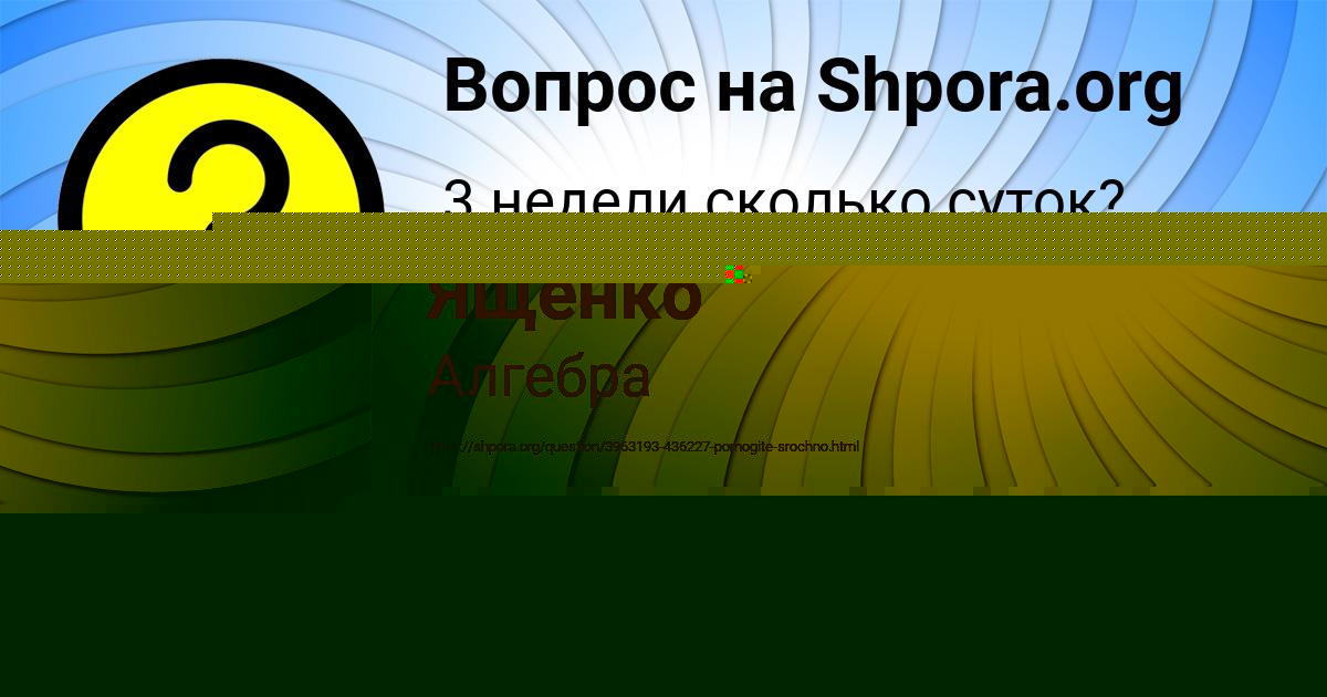 Картинка с текстом вопроса от пользователя Динара Бараболя