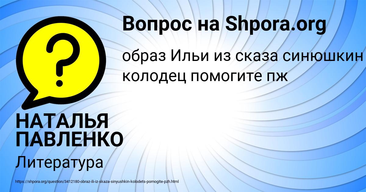 Картинка с текстом вопроса от пользователя НАТАЛЬЯ ПАВЛЕНКО