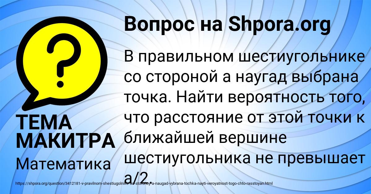 Картинка с текстом вопроса от пользователя ТЕМА МАКИТРА