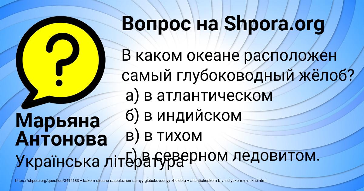 Картинка с текстом вопроса от пользователя Марьяна Антонова