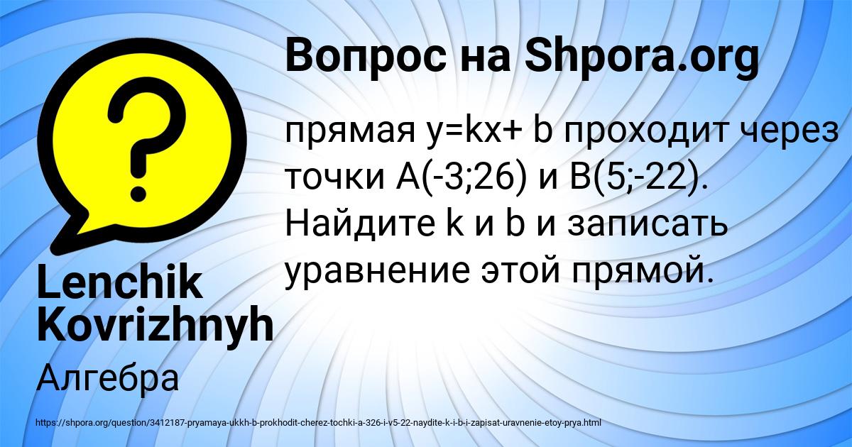 Картинка с текстом вопроса от пользователя Lenchik Kovrizhnyh