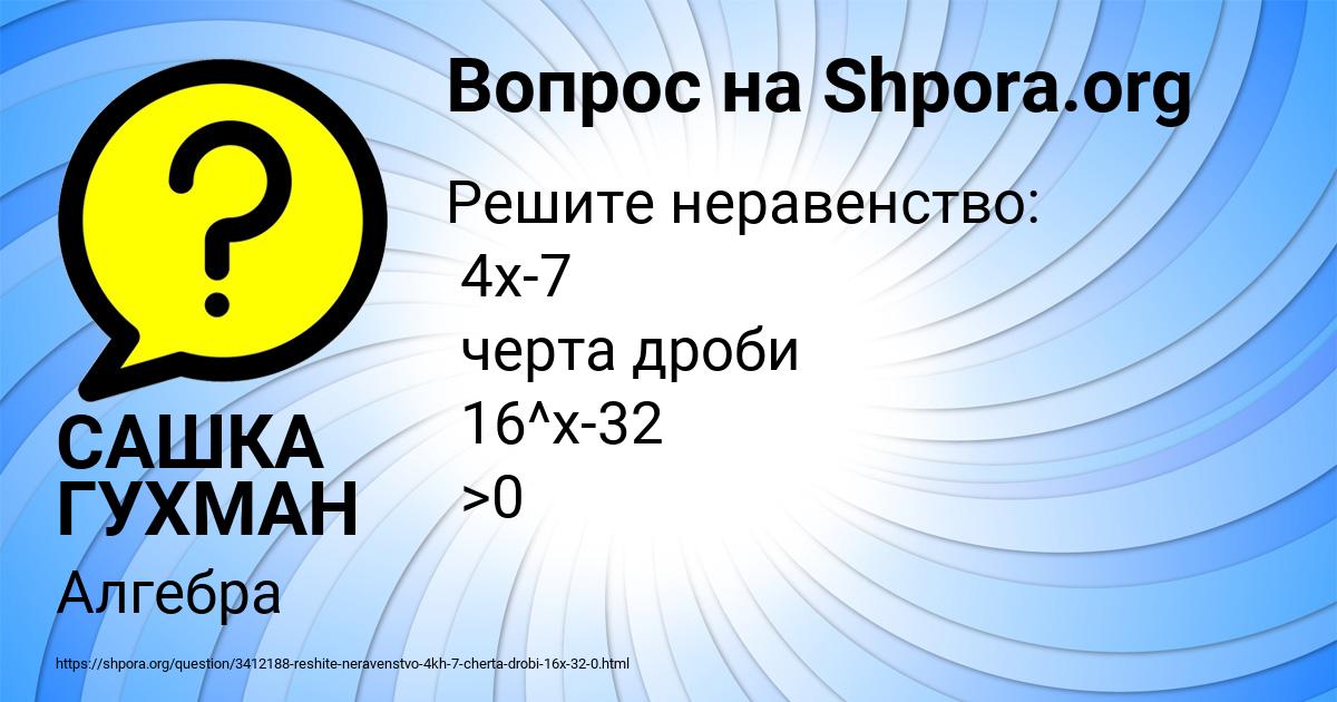 Картинка с текстом вопроса от пользователя САШКА ГУХМАН