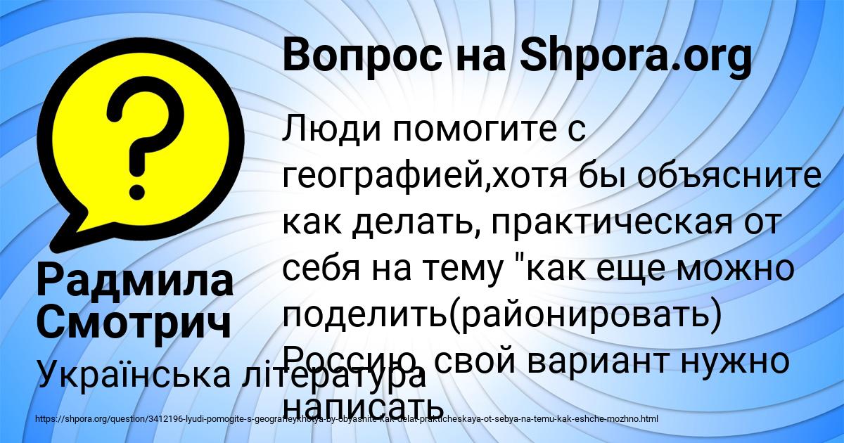Картинка с текстом вопроса от пользователя Радмила Смотрич