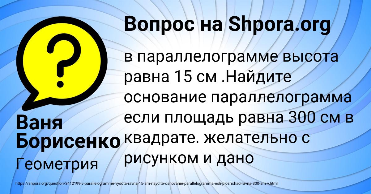 Картинка с текстом вопроса от пользователя Ваня Борисенко