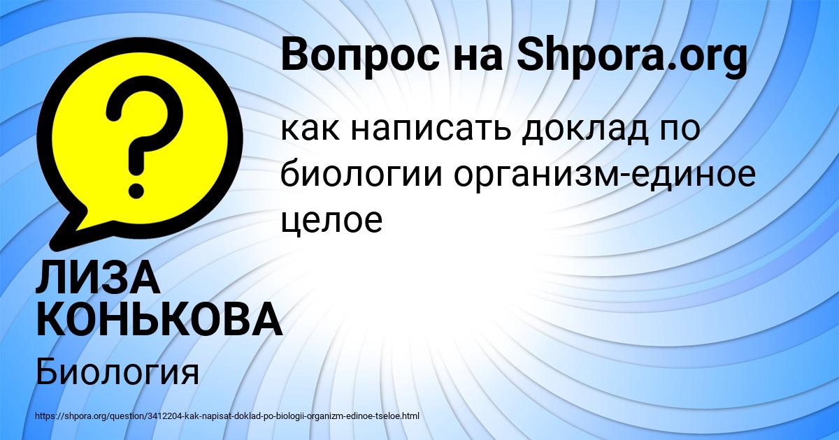 Картинка с текстом вопроса от пользователя ЛИЗА КОНЬКОВА