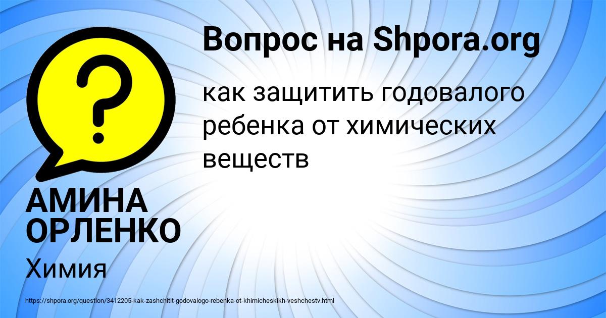 Картинка с текстом вопроса от пользователя АМИНА ОРЛЕНКО