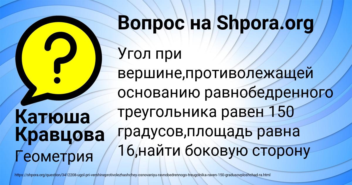 Картинка с текстом вопроса от пользователя Катюша Кравцова