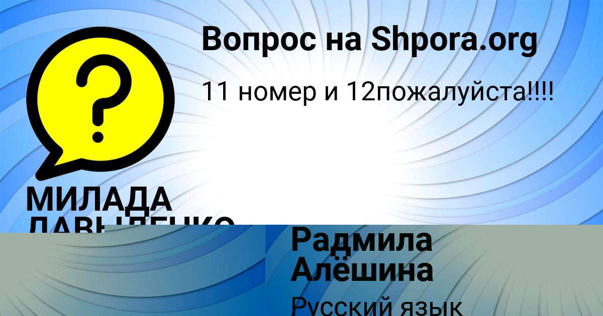 Картинка с текстом вопроса от пользователя Радмила Алёшина