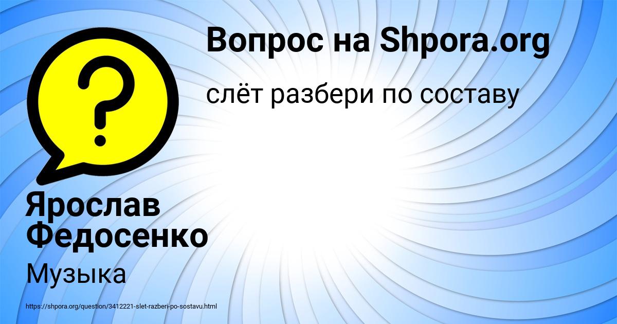 Картинка с текстом вопроса от пользователя Ярослав Федосенко