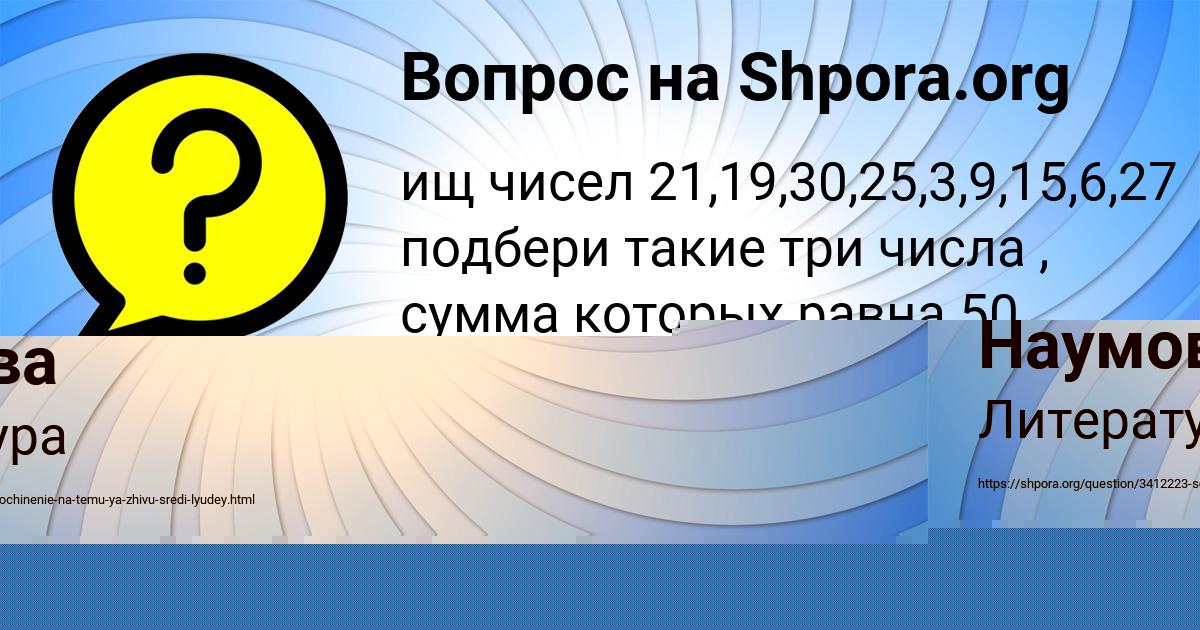 Картинка с текстом вопроса от пользователя Аделия Наумова