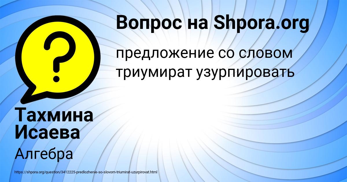 Картинка с текстом вопроса от пользователя Тахмина Исаева