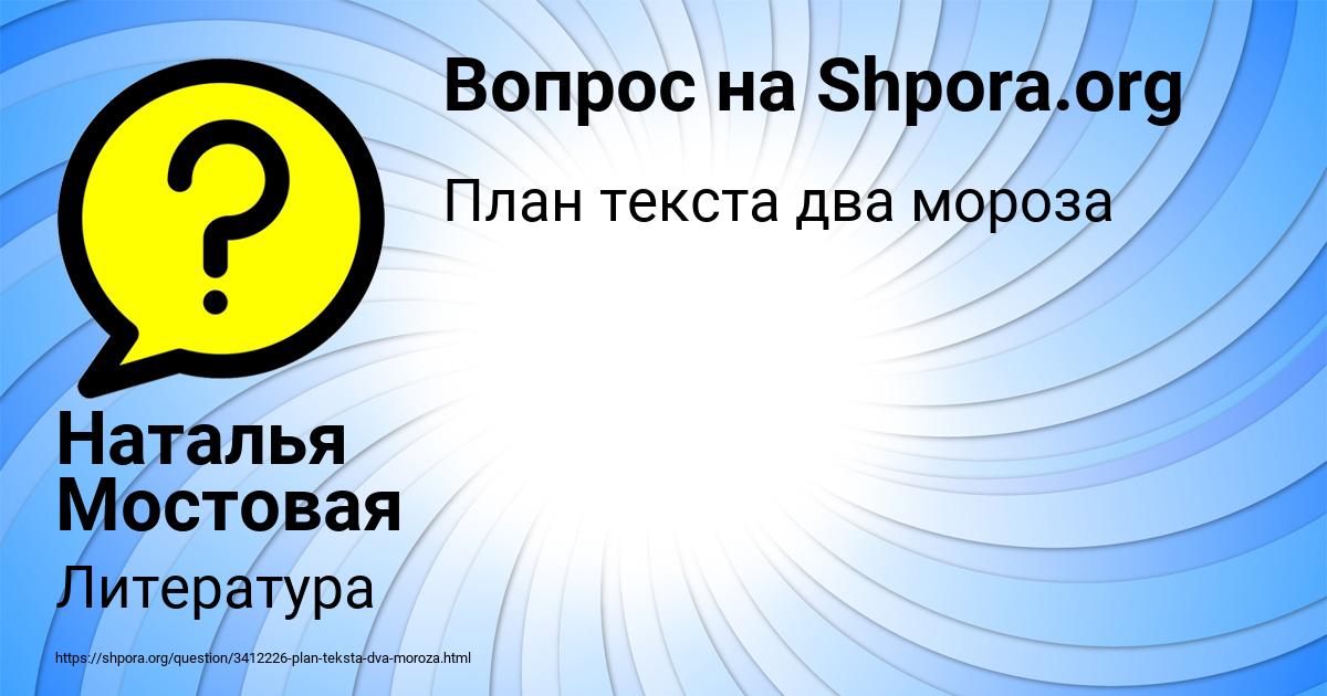 Картинка с текстом вопроса от пользователя Наталья Мостовая