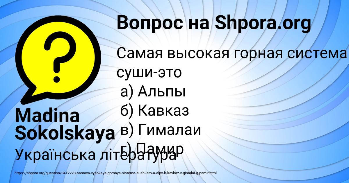 Картинка с текстом вопроса от пользователя Madina Sokolskaya