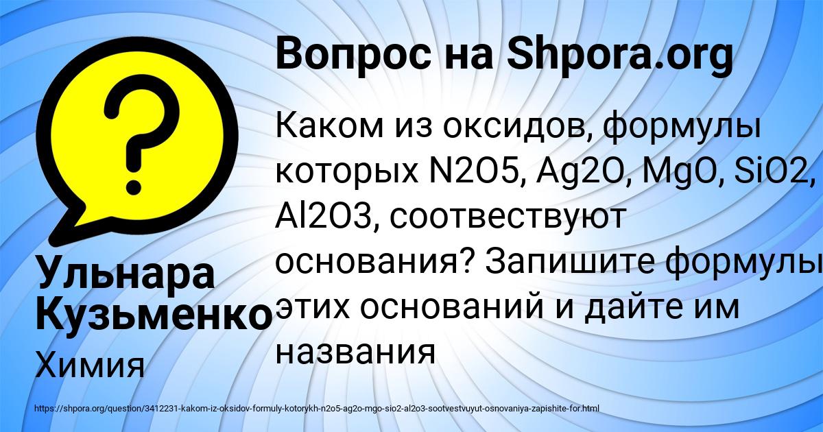 Картинка с текстом вопроса от пользователя Ульнара Кузьменко
