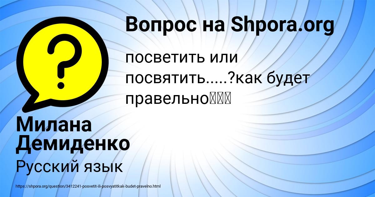 Картинка с текстом вопроса от пользователя Милана Демиденко