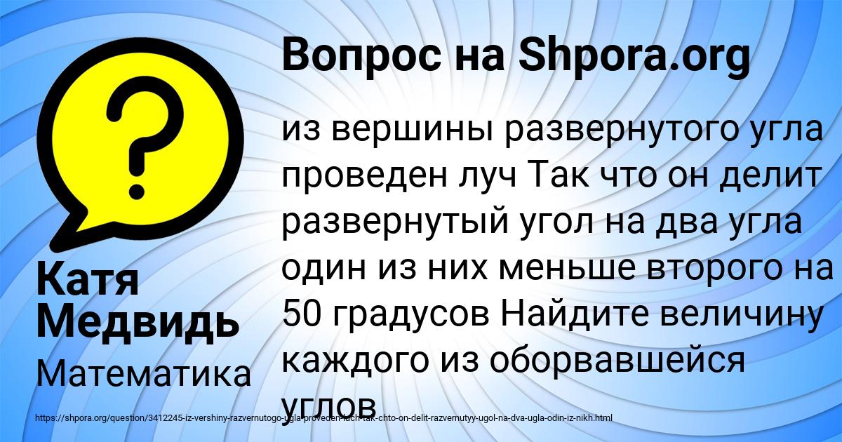 Картинка с текстом вопроса от пользователя Катя Медвидь