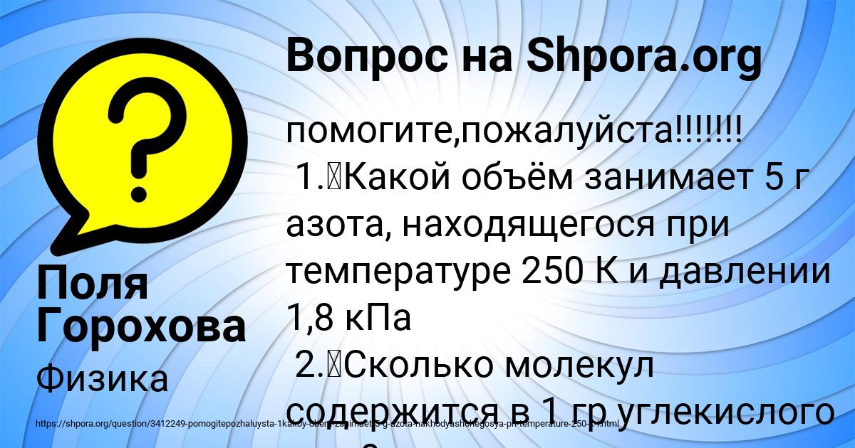 Картинка с текстом вопроса от пользователя Поля Горохова
