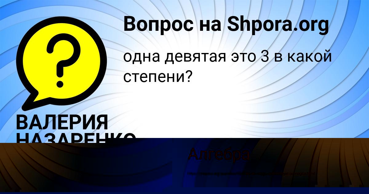 Картинка с текстом вопроса от пользователя ВАЛЕРИЯ НАЗАРЕНКО