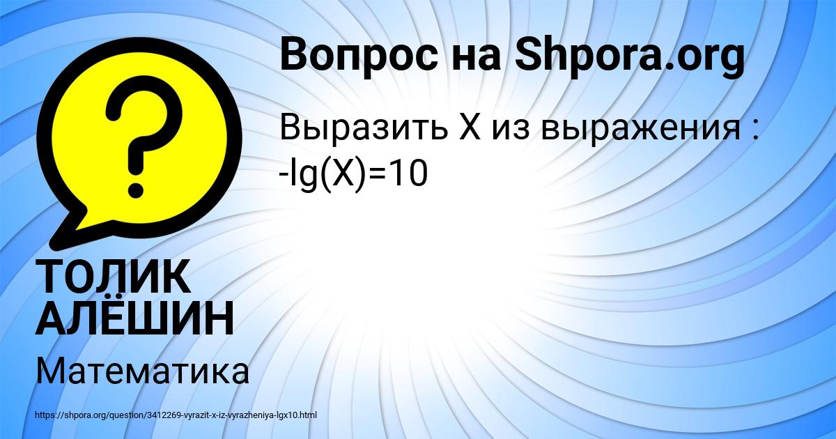 Картинка с текстом вопроса от пользователя ТОЛИК АЛЁШИН