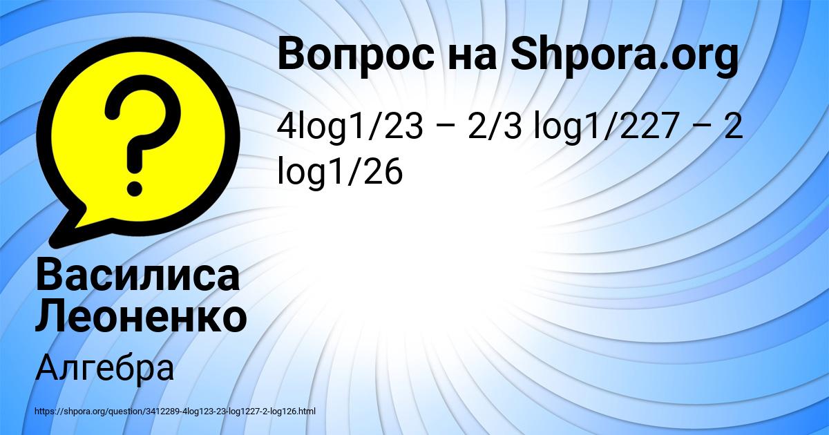 Картинка с текстом вопроса от пользователя Василиса Леоненко