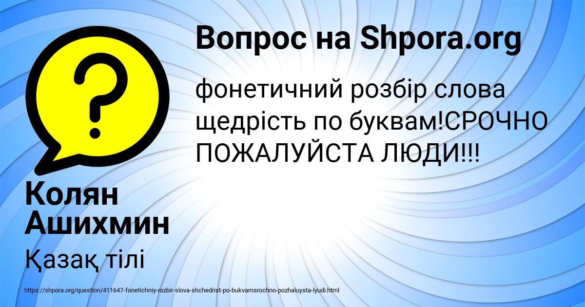 Картинка с текстом вопроса от пользователя Анита Волошын
