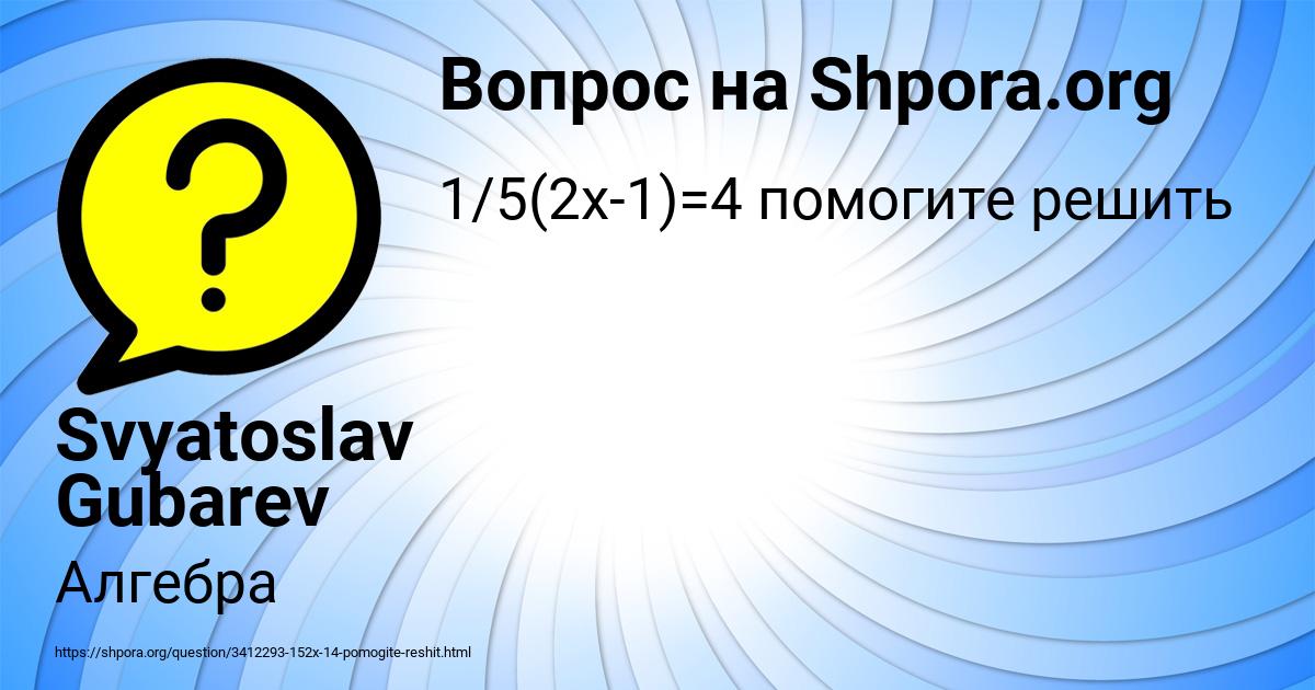 Картинка с текстом вопроса от пользователя Svyatoslav Gubarev
