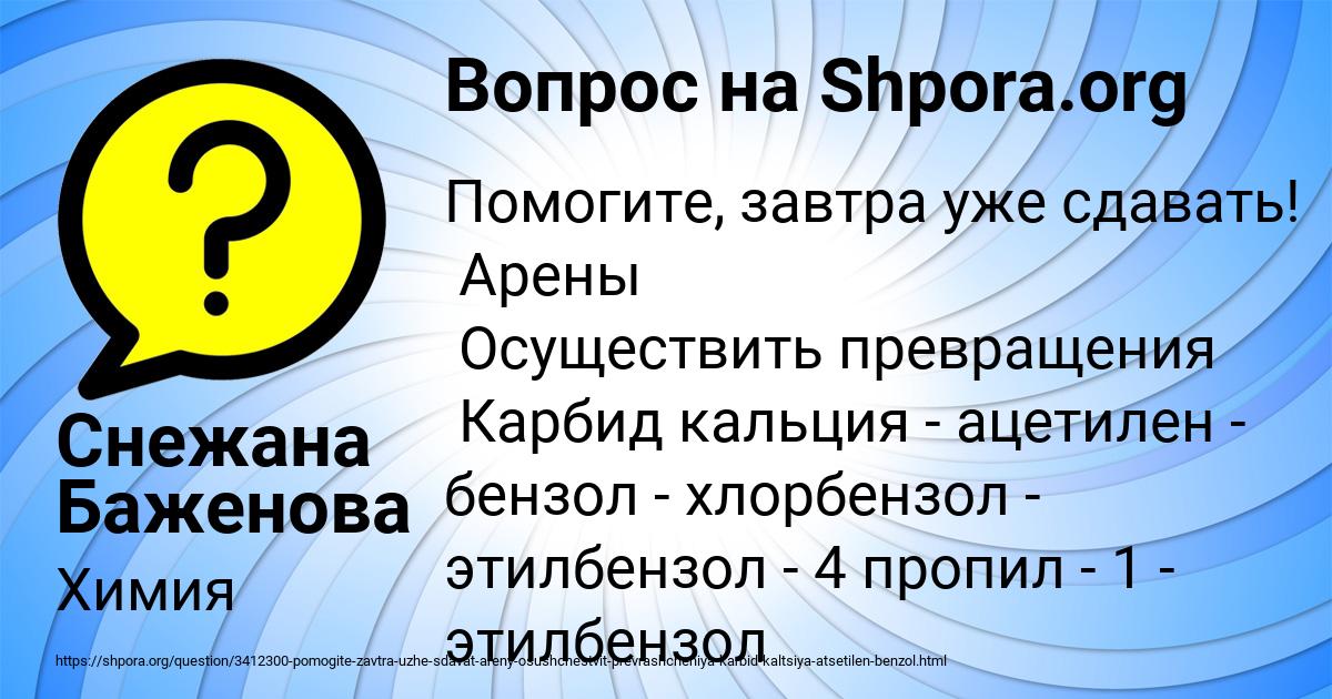 Картинка с текстом вопроса от пользователя Снежана Баженова