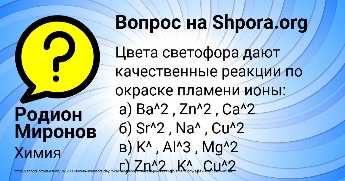 Картинка с текстом вопроса от пользователя Родион Миронов