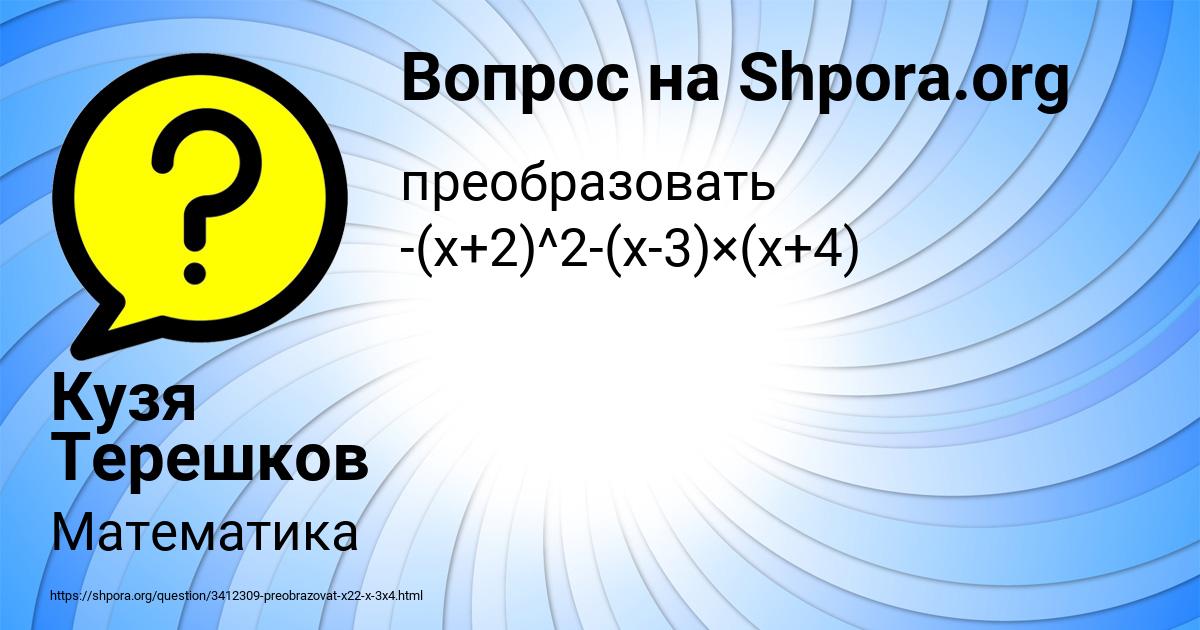 Картинка с текстом вопроса от пользователя Кузя Терешков