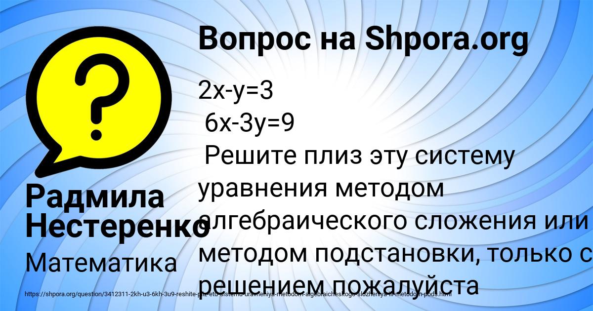 Картинка с текстом вопроса от пользователя Радмила Нестеренко