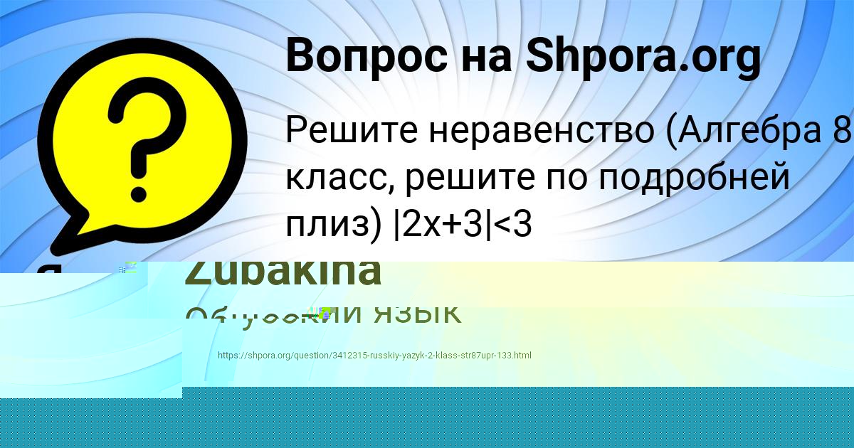 Картинка с текстом вопроса от пользователя МЕДИНА МАКОГОН