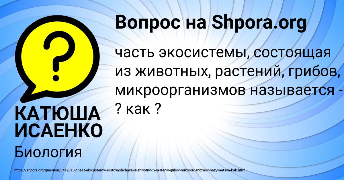 Картинка с текстом вопроса от пользователя КАТЮША ИСАЕНКО