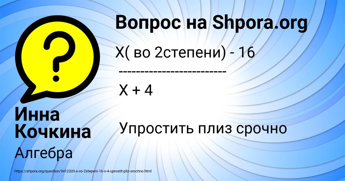 Картинка с текстом вопроса от пользователя Инна Кочкина