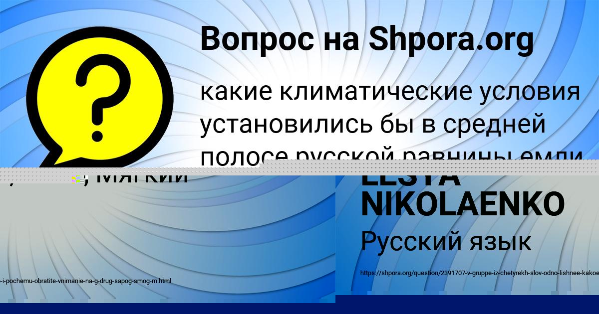 Картинка с текстом вопроса от пользователя POLINA ERMOLENKO