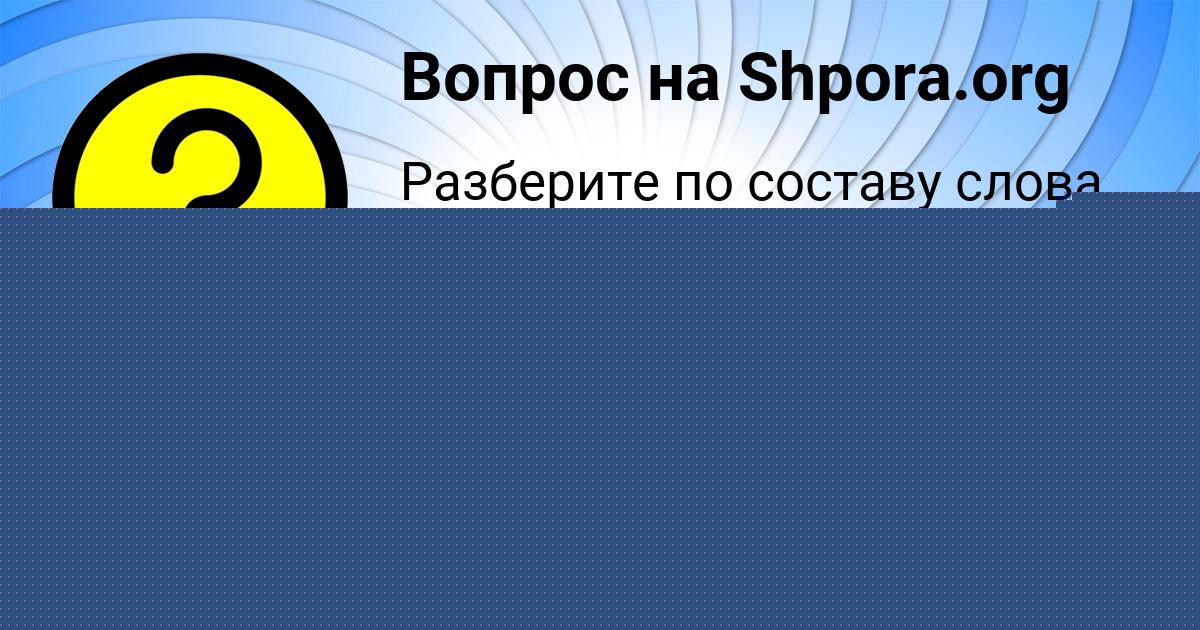 Картинка с текстом вопроса от пользователя Guliya Bahtina