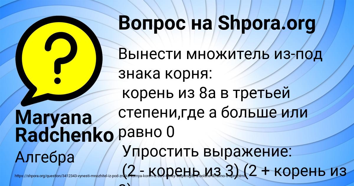 Картинка с текстом вопроса от пользователя Maryana Radchenko
