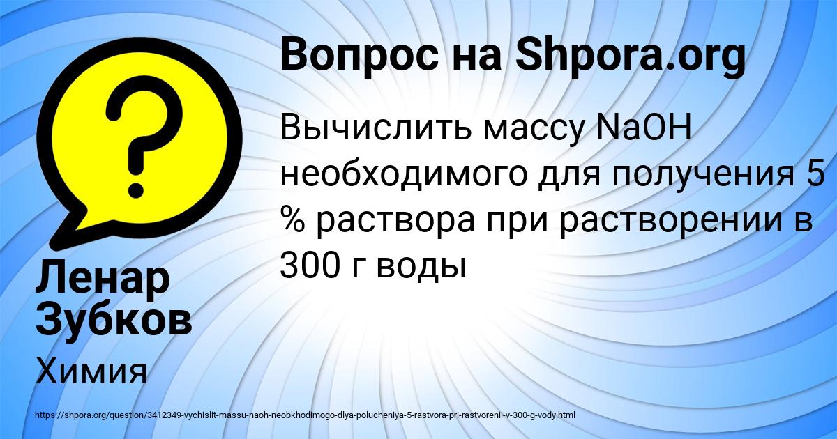 Картинка с текстом вопроса от пользователя Ленар Зубков