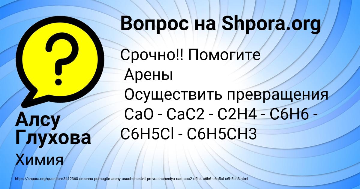 Картинка с текстом вопроса от пользователя Алсу Глухова