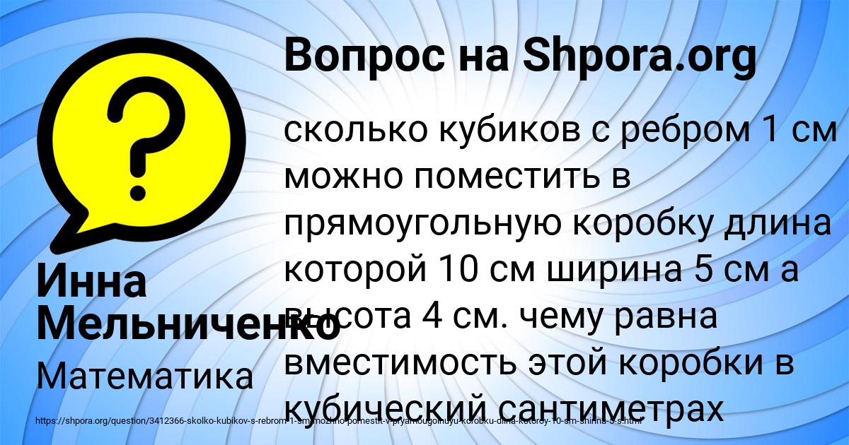 Картинка с текстом вопроса от пользователя Инна Мельниченко