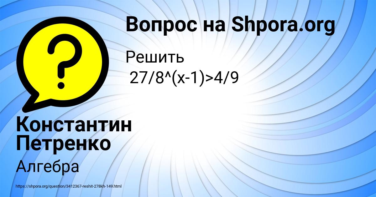 Картинка с текстом вопроса от пользователя Константин Петренко