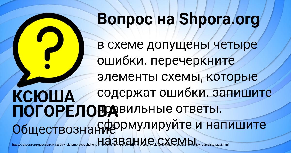 Картинка с текстом вопроса от пользователя КСЮША ПОГОРЕЛОВА