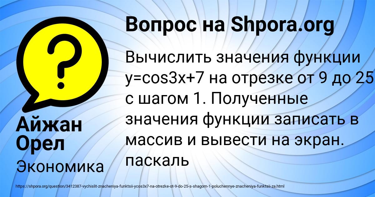Картинка с текстом вопроса от пользователя Айжан Орел