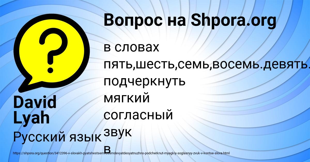 Картинка с текстом вопроса от пользователя David Lyah
