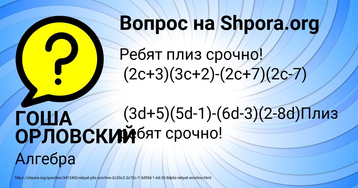 Картинка с текстом вопроса от пользователя ГОША ОРЛОВСКИЙ