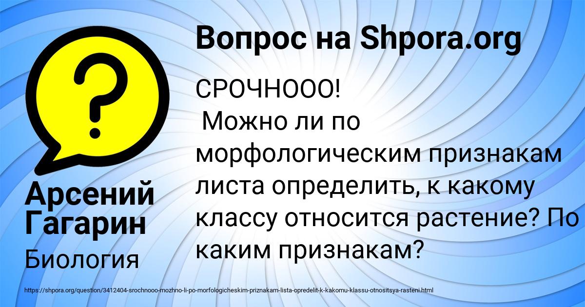 Картинка с текстом вопроса от пользователя Арсений Гагарин