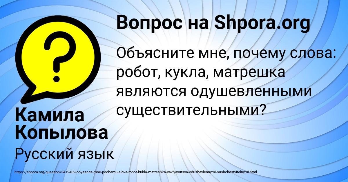 Картинка с текстом вопроса от пользователя Камила Копылова