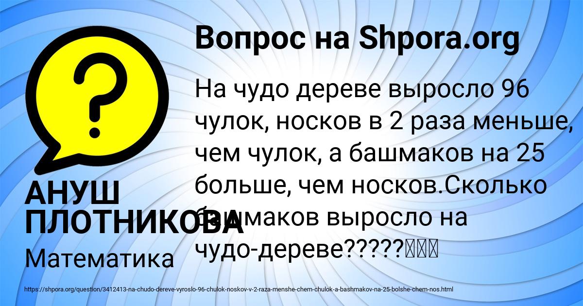 Картинка с текстом вопроса от пользователя АНУШ ПЛОТНИКОВА